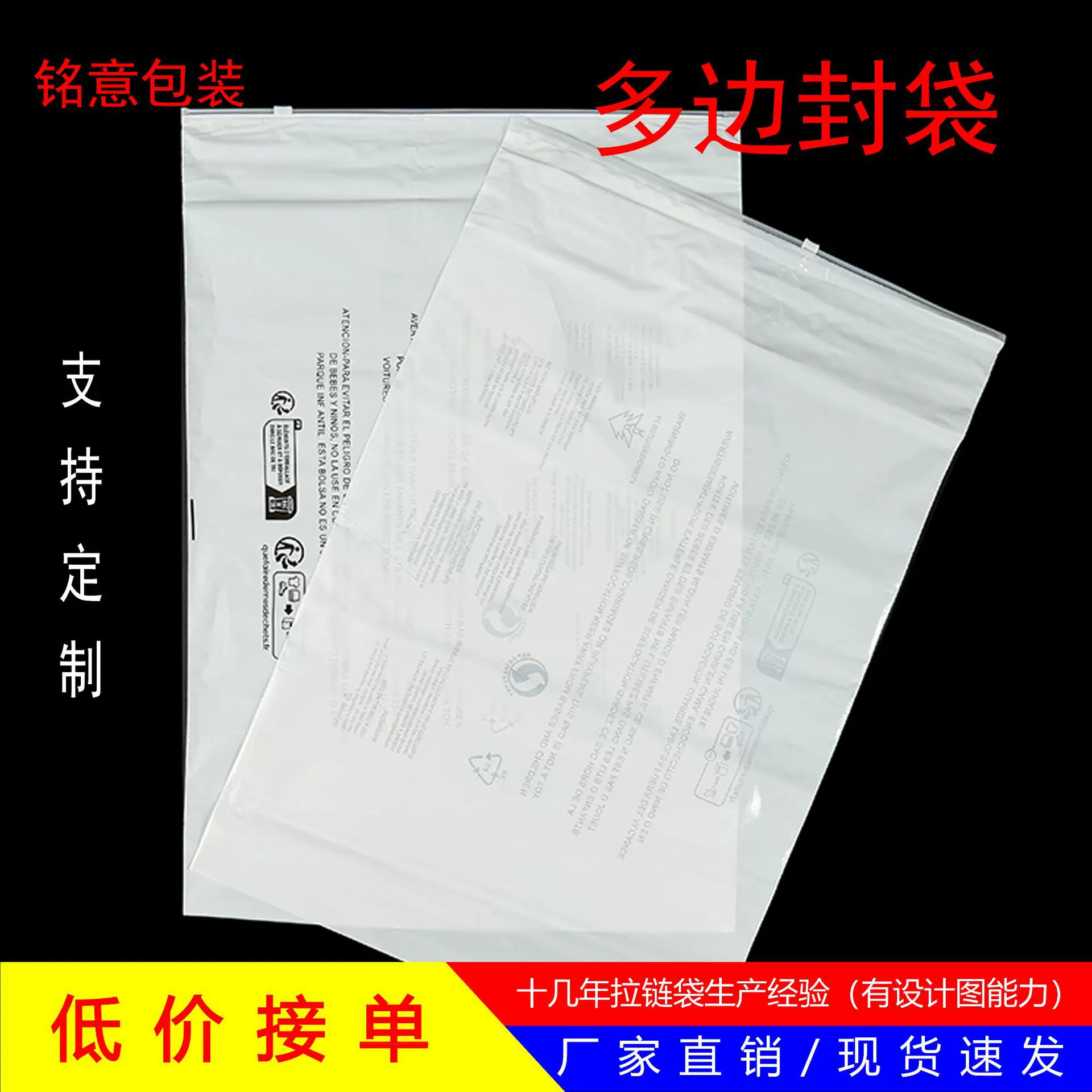 现货一面透明一面PE乳白印警告语裤子衬衣内裤茄克棉衣自动拉链袋