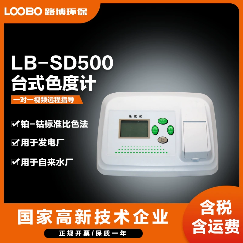 LB-SD500 настольный цветомер платина-кобальт стандартный колориметрический метод для электростанций для водопроводных станций