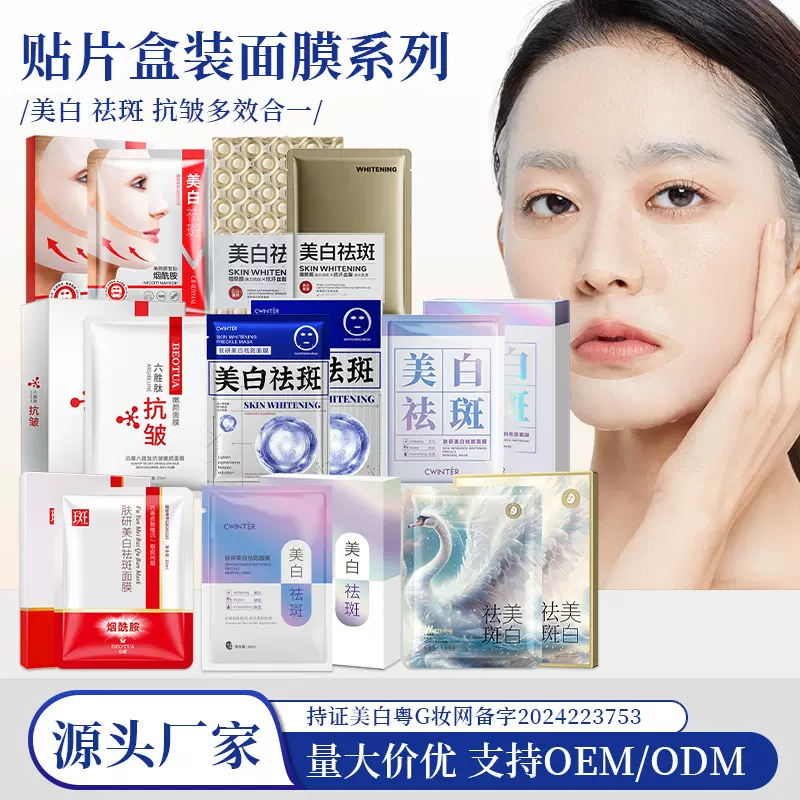 泊蝶肤研美白祛斑面膜补水保湿片装面膜亲肤肤色面膜批发