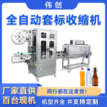 高速全自动套标收缩机瓶口圆瓶套膜收缩膜包装机电热蒸汽收缩炉