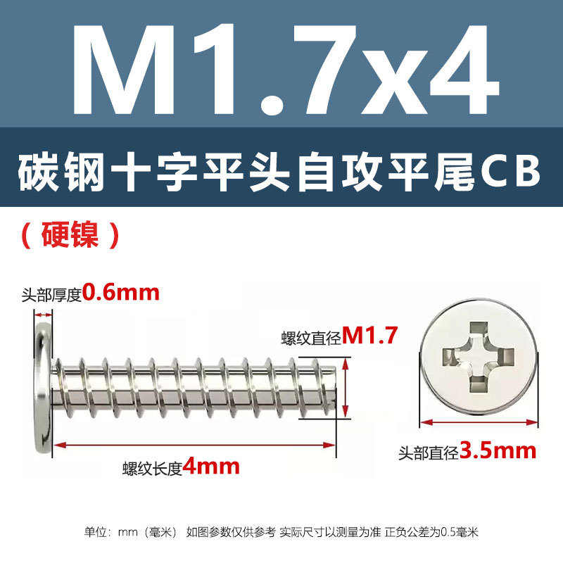 硬質ニッケルメッキCB十字平頭平尾タッピングねじM1.2M3黒色薄辺大平頭ねじ釘|undefined