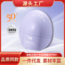 SPF50+清爽高倍防晒霜 男女学生党通用平价隔离防晒乳 抖音同款