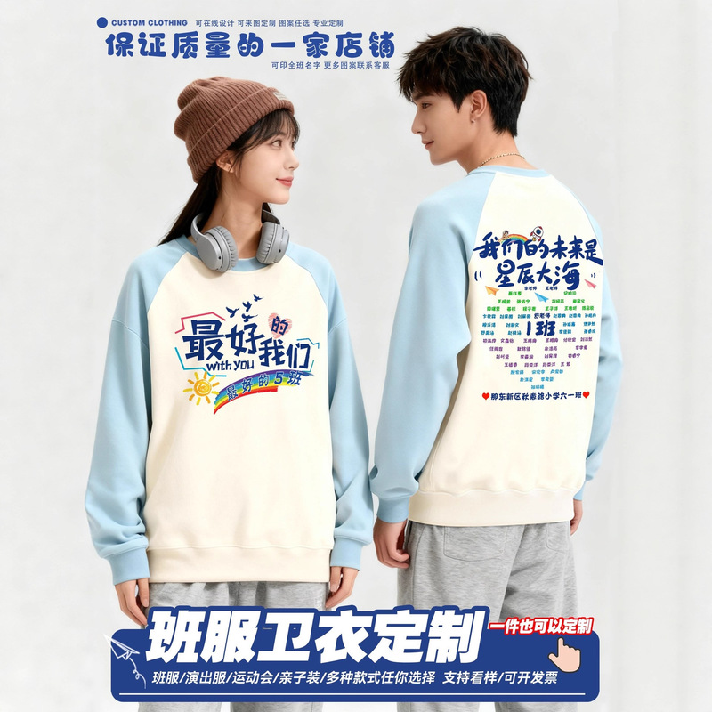 Class Uniform Sweatshirt for Middle School, High School, Primary School, and College Students, Autumn and Winter School Sports Meet Windbreaker Jacket, Company Annual Meeting Team Building