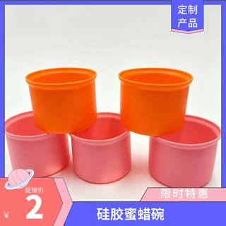 橡胶制品硅胶蜜蜡杯 可定制耐高温脱毛熔蜡碗美容硅胶蜜蜡碗