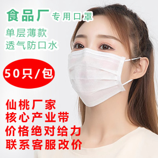 Food Mask Disposable Breathable Dustproof Anti-Saliva Single-Layer Mask One-Layer Mask Beauty Salon Catering Mask