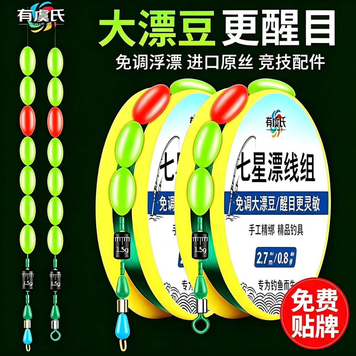 Yuyu Seven-Star Float Line Set, No Adjustment Needed, Large Float, Eye-Catching, Imported Raw Silk, Sensitive, Competitive Fishing Set, Hand-Tied