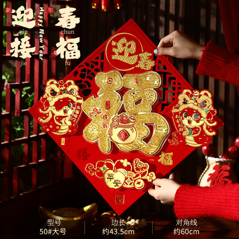 lucky word door sticker new year decoration 2025 snake year window stickers creative spring festival new year three-dimensional flocking stickers new year gate