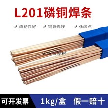 焊条铜铁银空调L201焊条冰箱焊磷铜扁BCu93P铜管圆条焊条氧气焊接
