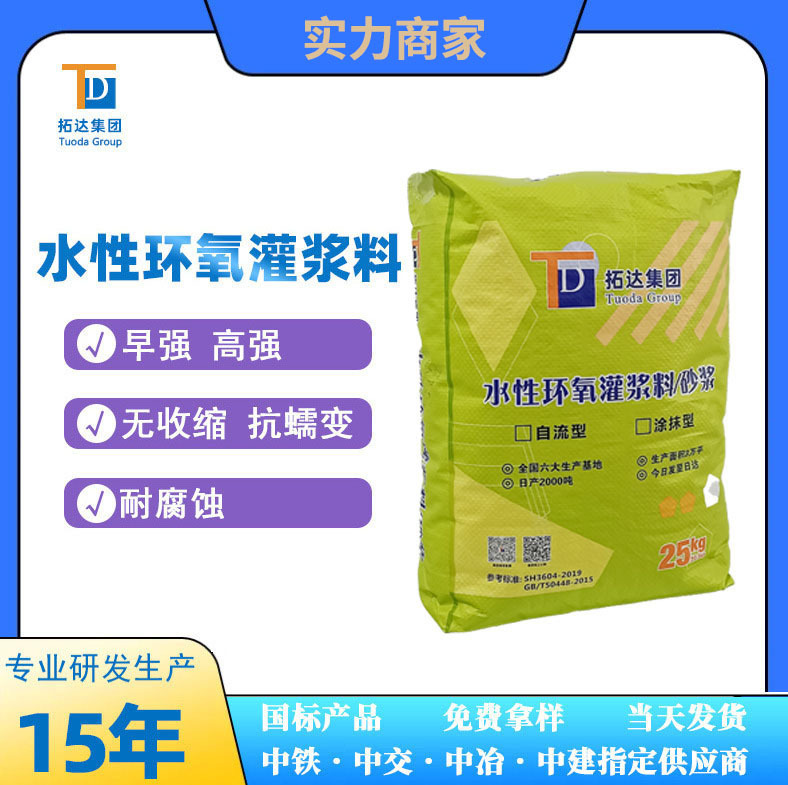 水性环氧树脂砂浆厂家现货直供水性环氧树脂砂浆