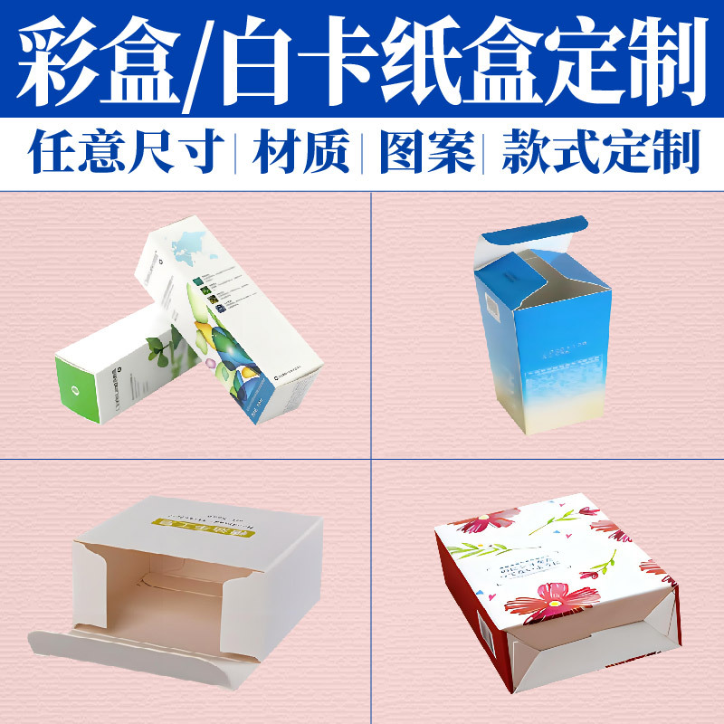 彩盒白卡纸包装盒小批量瓦楞盒3C数码产品包装盒印刷化妆品硬纸盒