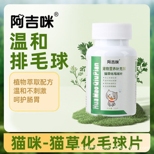 Wholesale Cat Hairball Tablets, 220 Tablets, Hairball Removal Nutritional Supplement, One-Piece Dropshipping Health Care Hairball Tablets