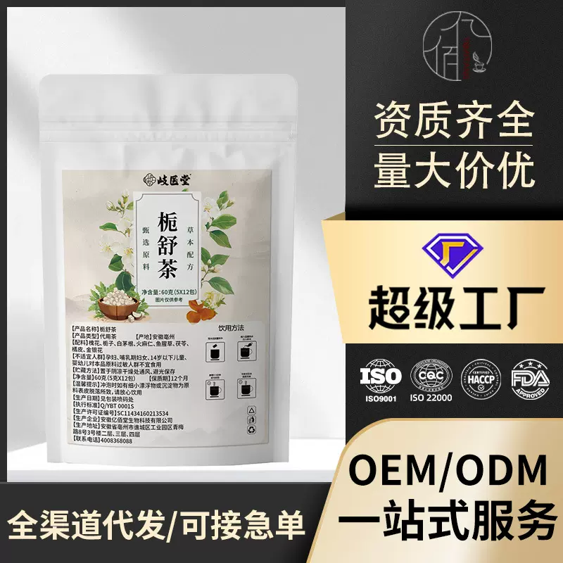 栀舒茶栀子白茅根代用茶花草茶源头厂家现货直销支持代批发60g