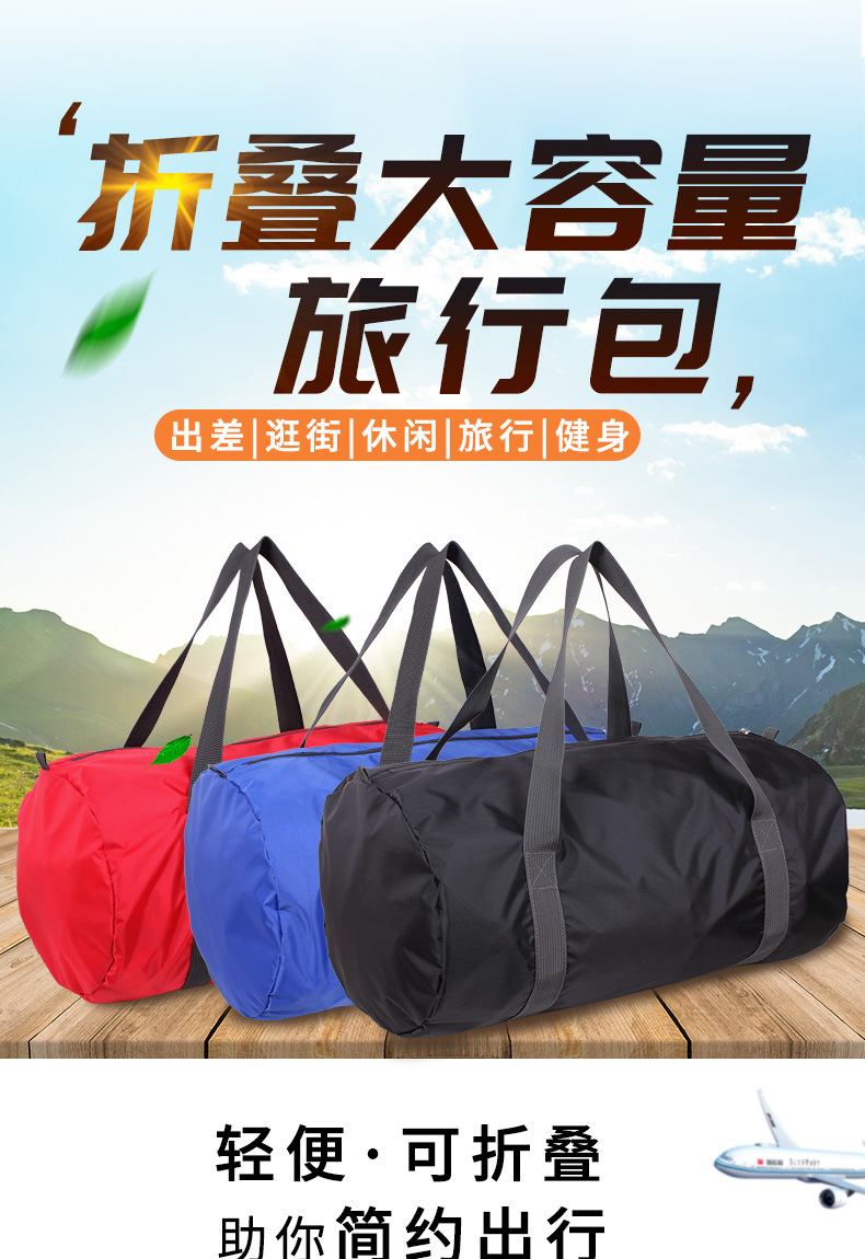 1010折叠旅行包详情_01