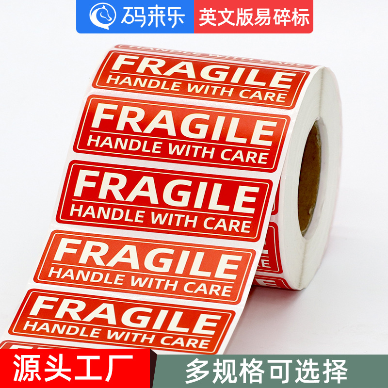 英文易碎品标签fragile 向上小心轻放勿压勿摔不干胶物流封箱贴纸