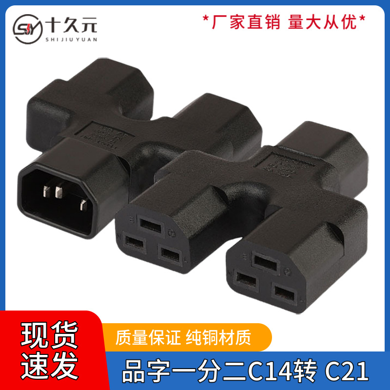 国标品字电源适配 转换插头 笔记本电脑PDU服务器10A转16A转接头
