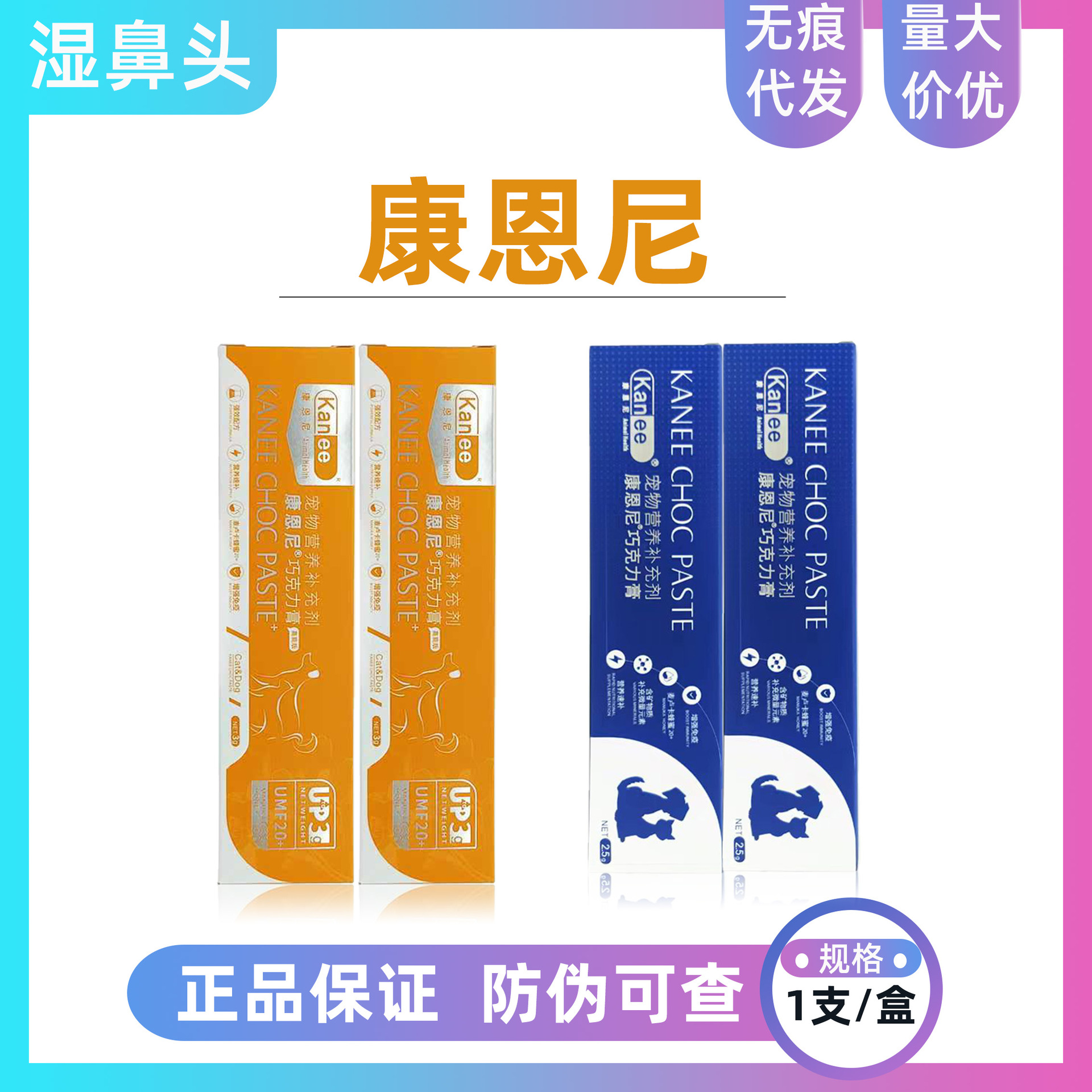 康恩尼巧克力膏宠物营养补充剂牛初乳营养膏猫咪低敏高能奶粉