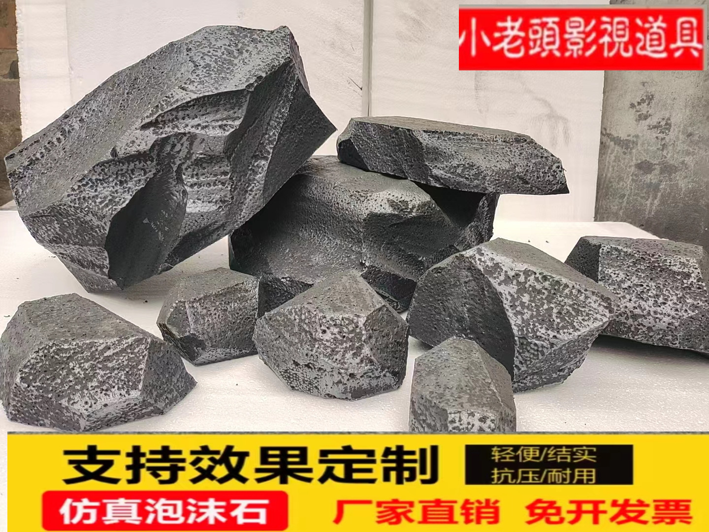假石头小石块假山造景舞台黑色礁石演出道具拍照装饰雕刻泡沫