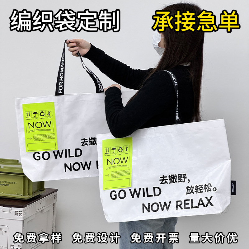 网红手提编织袋展会显眼包环保购物袋防水蛇皮袋超大容量印字logo