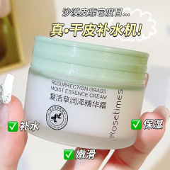 復活草潤沢精華クリームは水を補って保湿して精華を潤します。