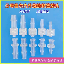 接头;其他塑胶零件;胶管接头