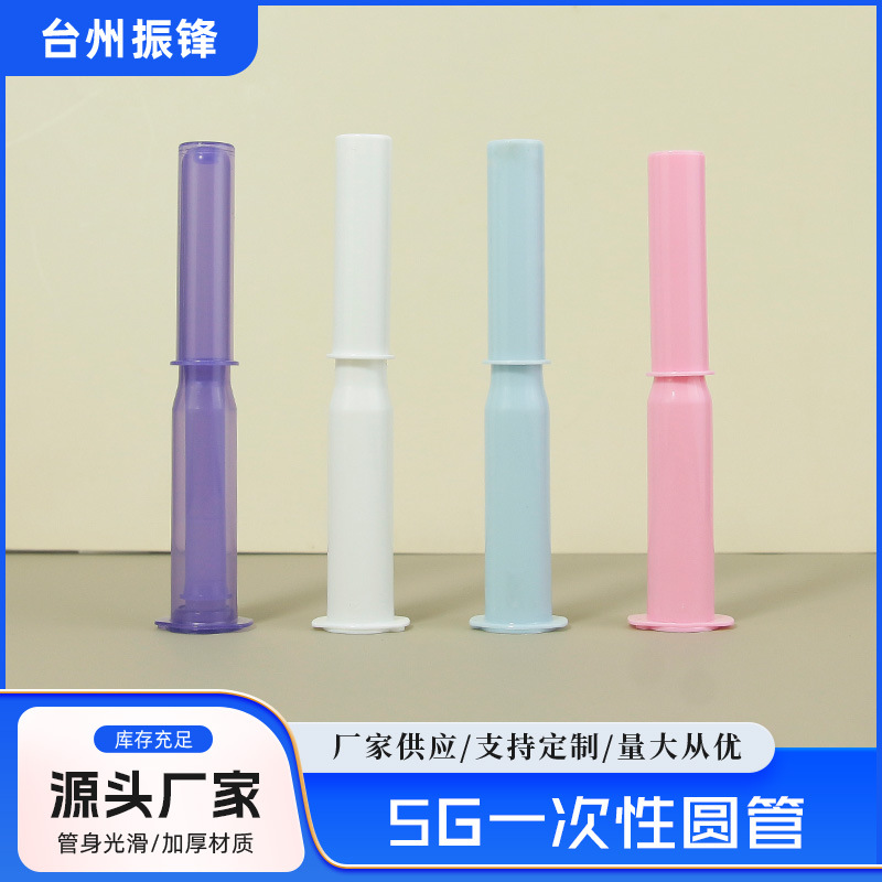 5g圆管新型凝胶管一次性女性私处给药器推药器阴道液体药膏推注器