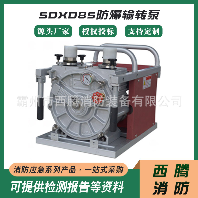 高压防爆输转泵SDXD85防爆输转泵水轮驱动消防高压输送泵