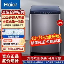 海尔(Haier)12公斤kg直驱变频一级超大容量波轮全自动洗衣机家用