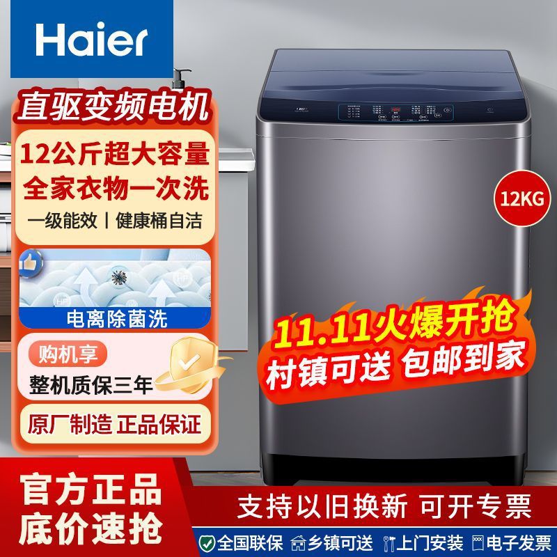 海尔(Haier)12公斤kg直驱变频一级超大容量波轮全自动洗衣机家用