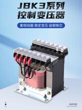 JBK3-250VA机床控制变压器380变220V110V24V单相隔离300W400W500W