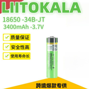 �羳���� LiitoKala NCR18650B 3.7V 18650 3400mAh�늳����Ͳ