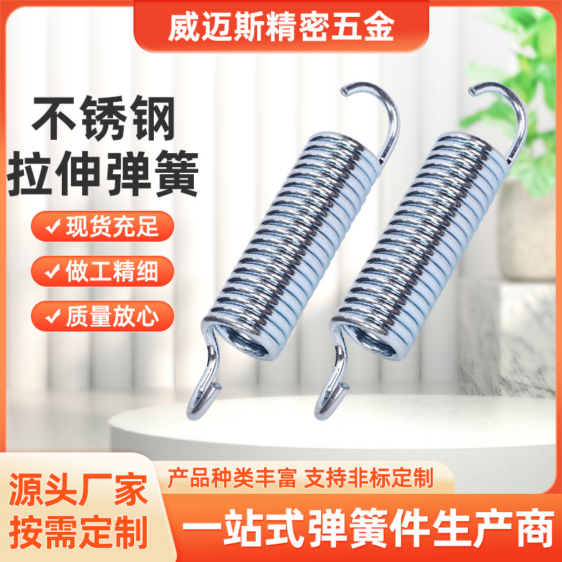 苏州弹簧厂供应不锈钢拉簧 双钩拉力弹簧订 做大挂钩强力拉伸弹簧