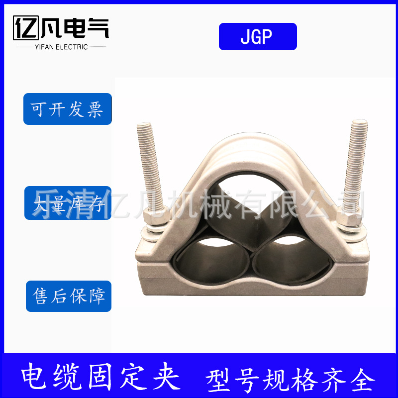 批发电缆固定夹具JGP三芯品字型铝合金抱箍电力施工电缆固定夹