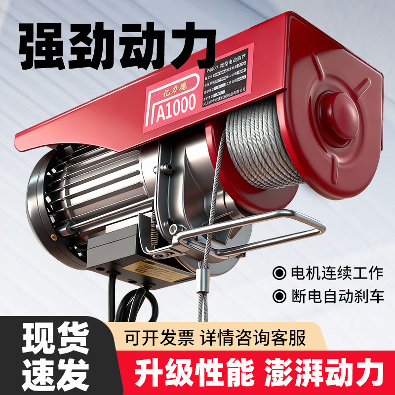 微型电动葫芦220V家用小型吊机1--3吨卷扬提升机绞盘升降起重机L