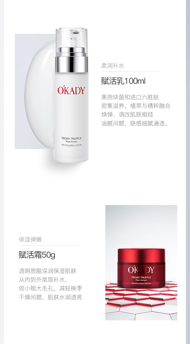 欧佩牡丹松露植萃赋活六件套_08.jpg