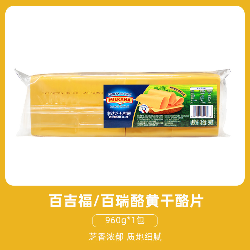 烘焙安佳芝士片84片橙色再制车达芝士片商用车达奶酪片黄片1040g|undefined