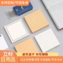 方格记事粘贴空白便利贴