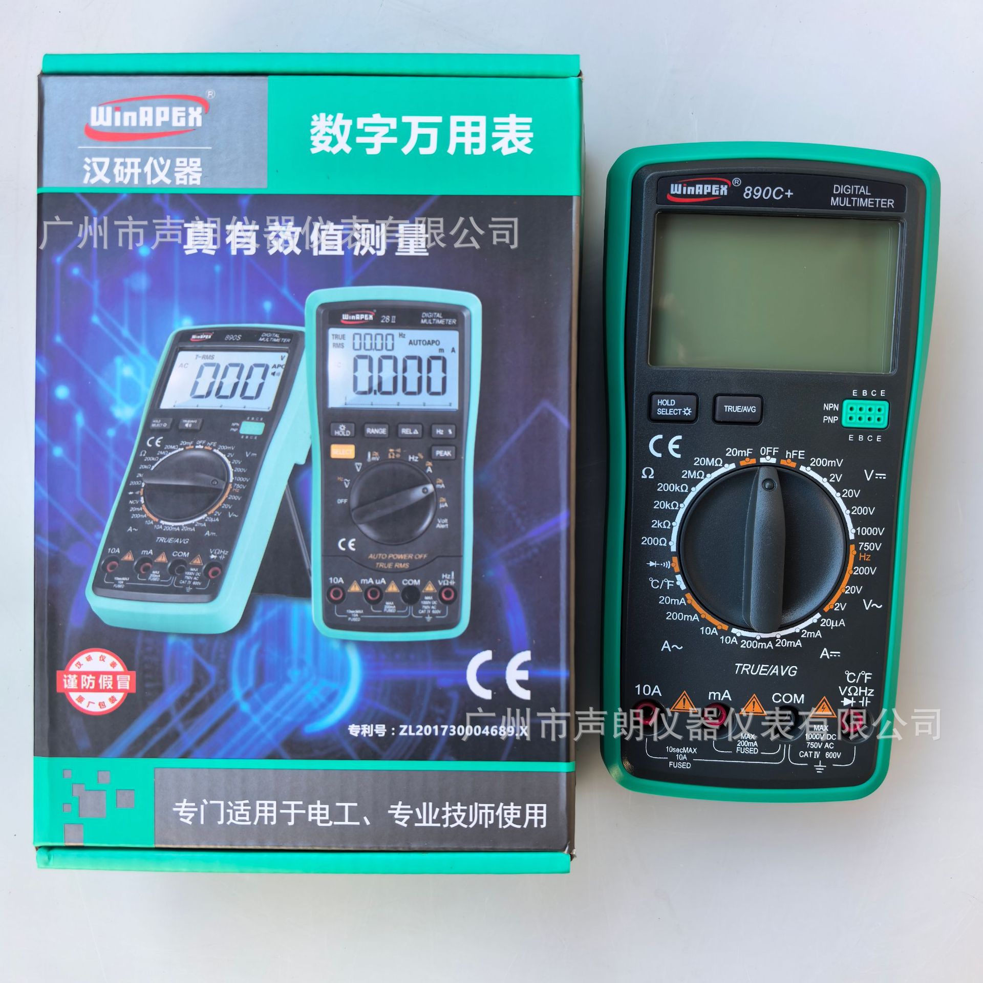 890C汉研WinApex真有效值数字万用表通用型电工专用数显万能表