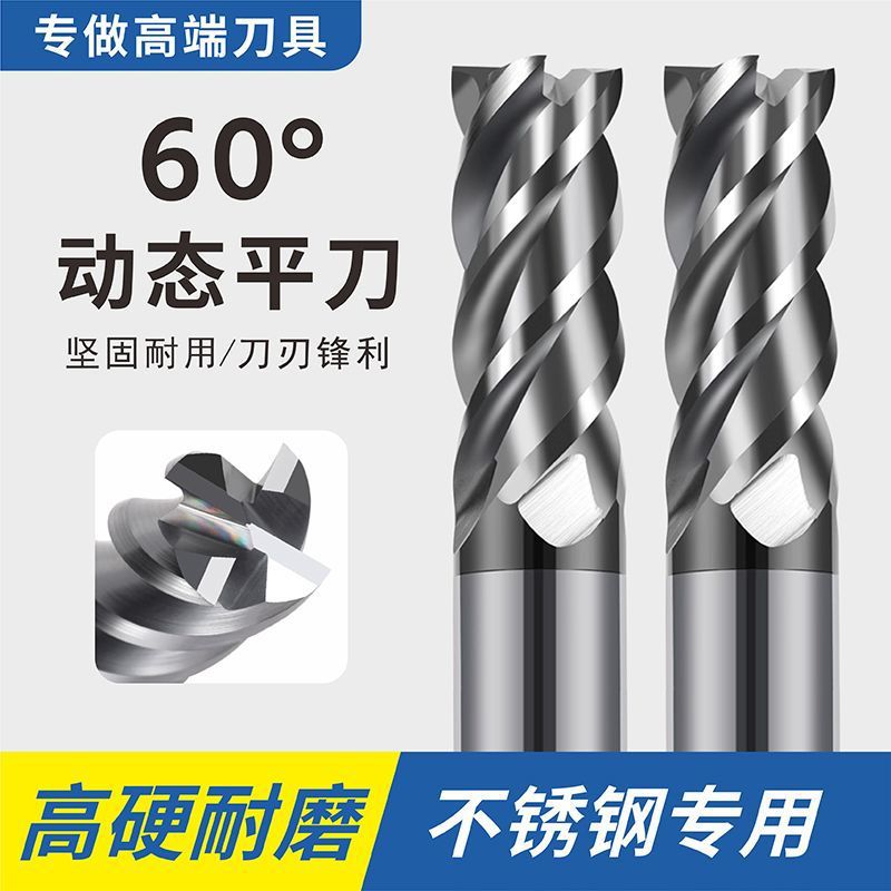 60度钨钢铣刀4刃加长8mm10mm高光涂层动态立铣刀16可用不锈钢洗刀