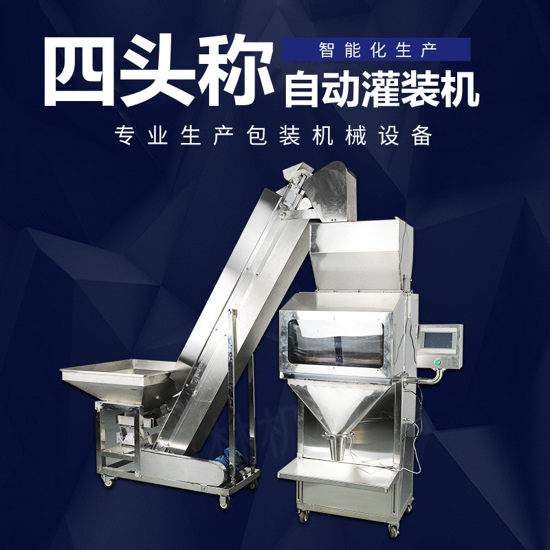 四斗秤重颗粒灌装机 大米颗粒分装机 杂粮分装封口机自动