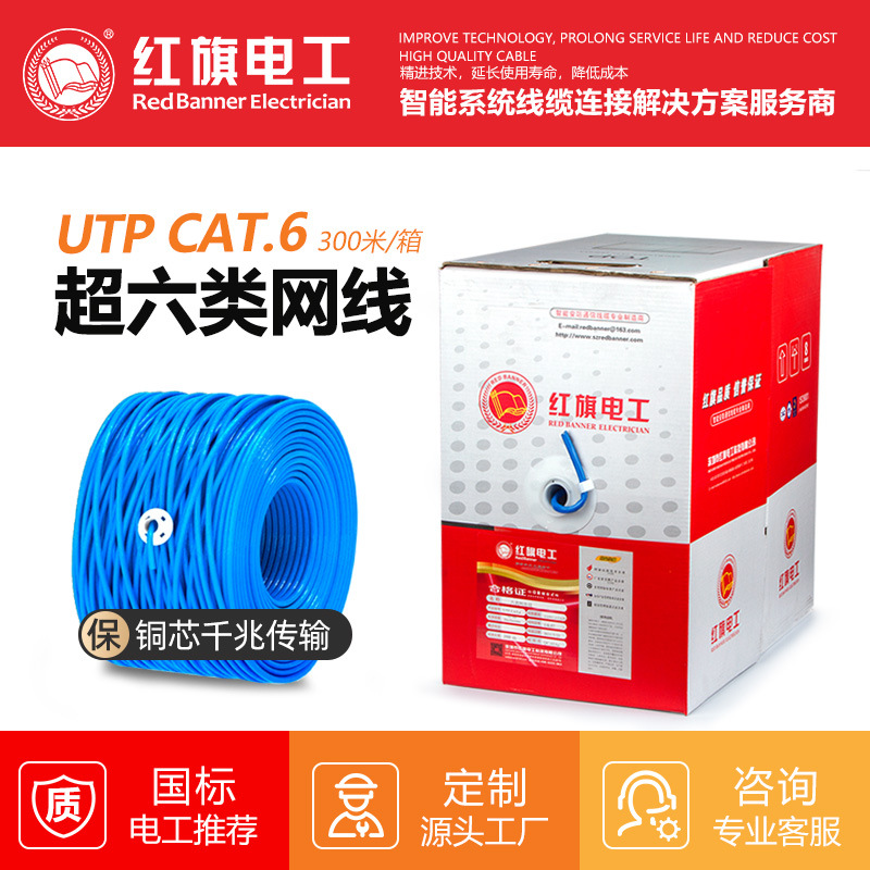 红旗电工超六类网线CAT6A无氧铜万兆网络跳线8芯双绞高速家用网线