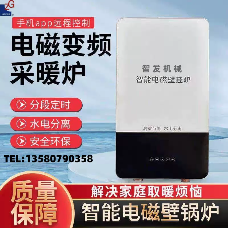 电磁采暖炉电磁热水锅炉电磁加热壁挂炉