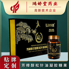 芳樟醇松针油凝胶糖果贴牌定制源头工厂OEMODM代加工松针油软胶囊