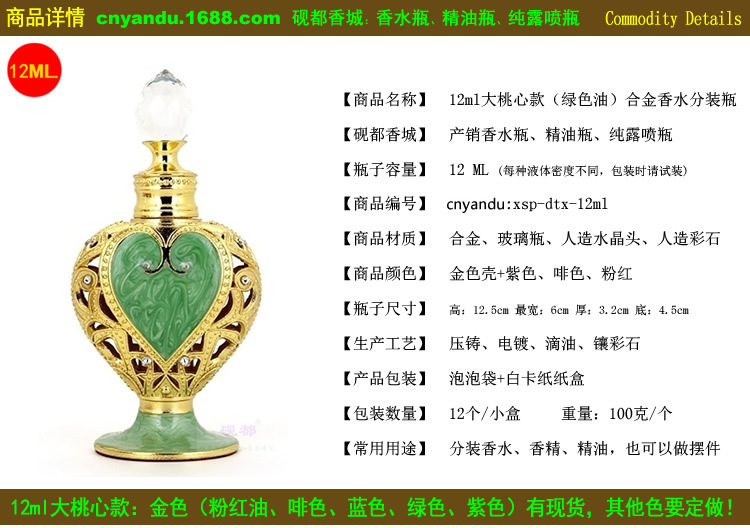 12ml金色壳桃心款绿色香水瓶.jpg