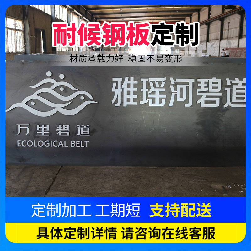 Q355NH耐候钢板刻字阴刻雕花激光切割耐候钢红锈板幕墙固锈生锈板