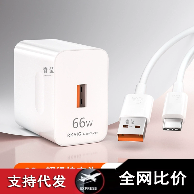 66W сверхбыстрая зарядка 40W Herhanda совместимый зарядный блок Huawei 22.5W для Mate60/X5/P50Pro Цинъин