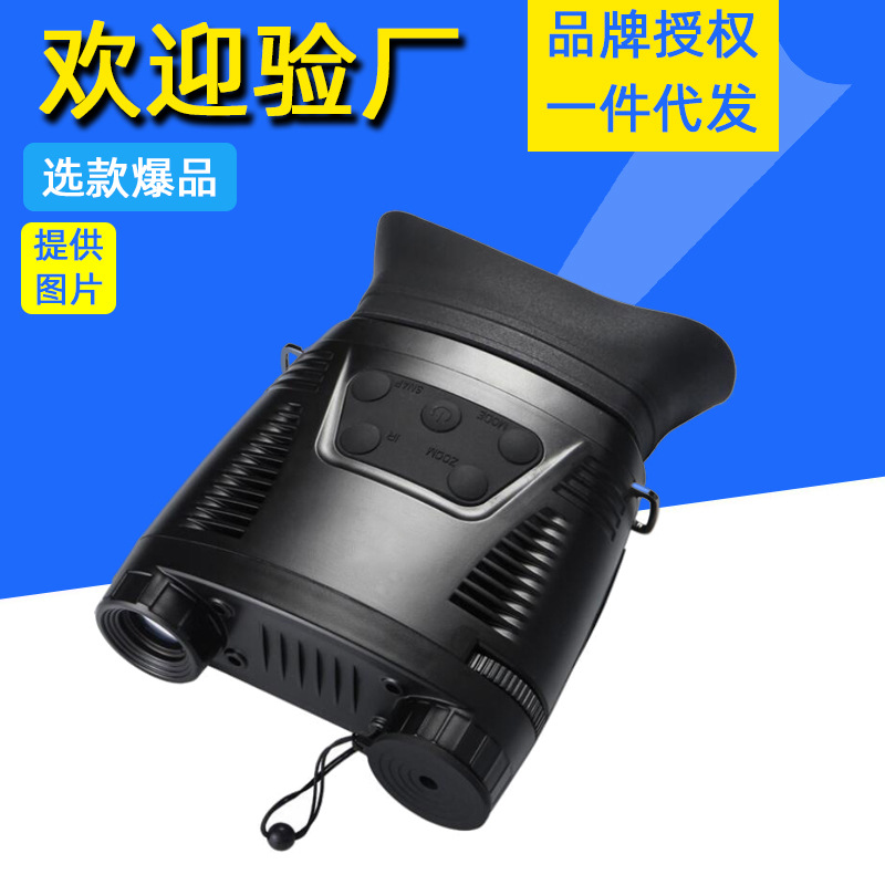 览蔚新款高清带屏数码夜视仪可插卡拍照录像巡逻红外线夜视望远镜