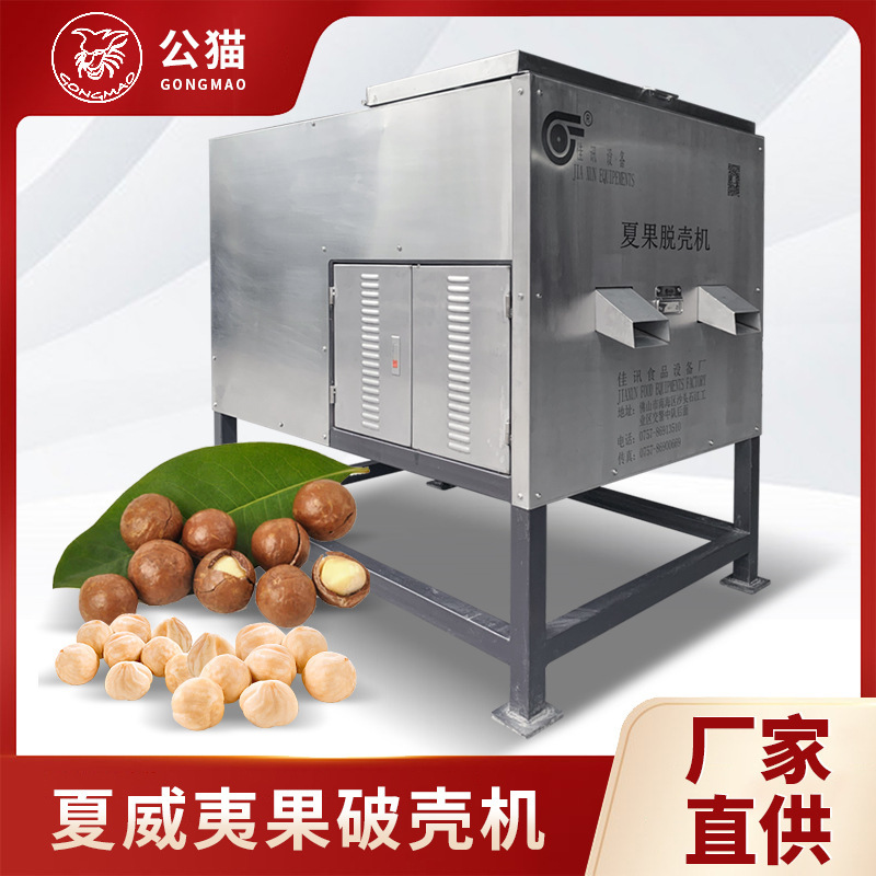 Food Processing Machinery Peel Separation Nut Opening Machine Walnut Shelling Machine Shell Breaking Machine Hawaiian Fruit Shelling Machine