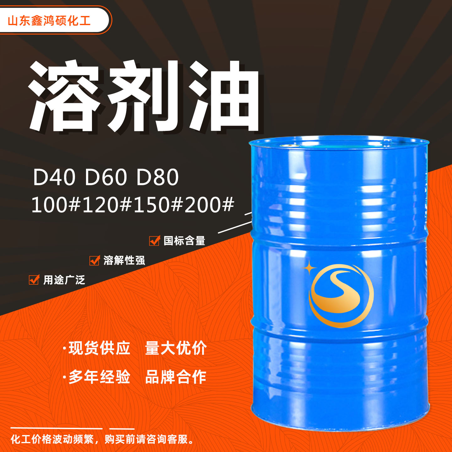 D40D60D80工业级金属清洗剂芳烃油100号150号200号120号溶剂油