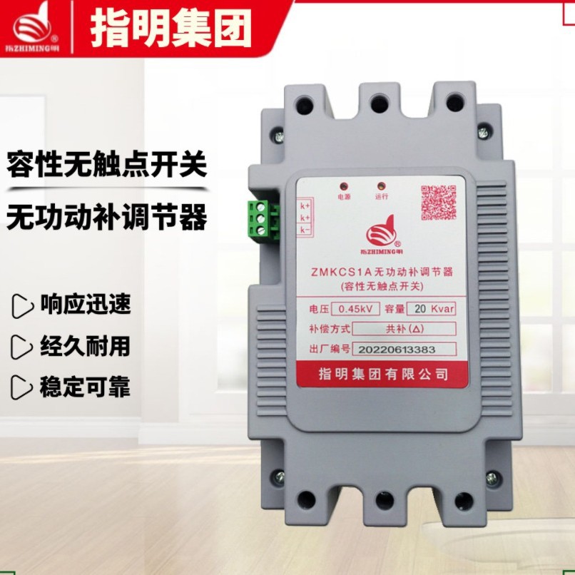 厂家直供指明ZMKCS1A ZMKCS3F无功动补调节器 容性无触点开关共分