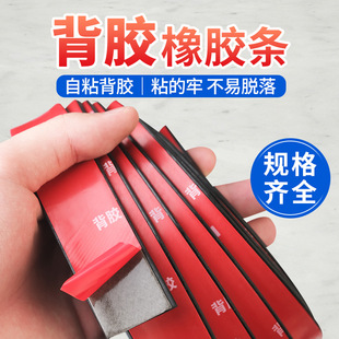 Anti-Slip Rubber Pad Sealing Strip with Adhesive Backing, Self-Adhesive Rubber Strip, Anti-Collision and Pressure-Resistant Flat Strip, Glass Shock-Absorbing Pad, Buffer Strip